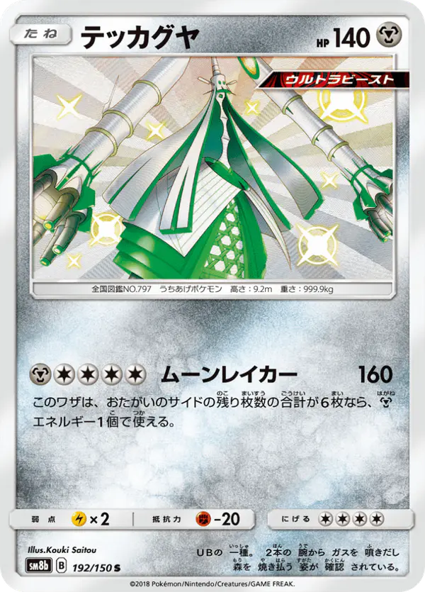 Carta テッカグヤ 192/150 de GXウルトラシャイニー