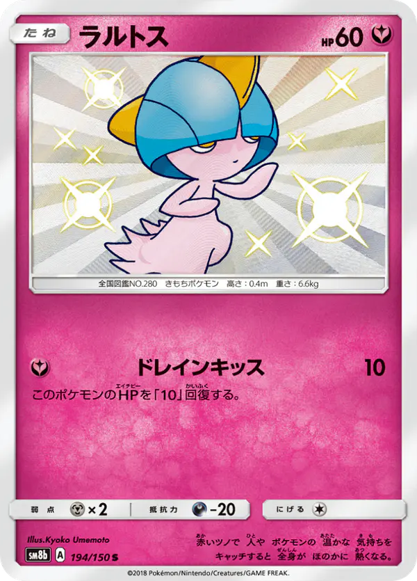 Carta ラルトス 194/150 de GXウルトラシャイニー