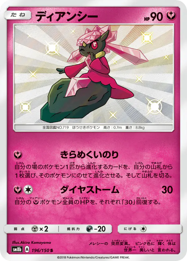 Carta ディアンシー 196/150 de GXウルトラシャイニー