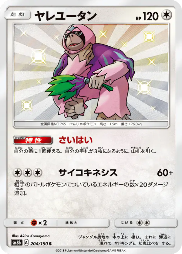 Carta ヤレユータン 204/150 de GXウルトラシャイニー