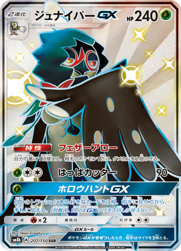 Carta ジュナイパーGX 207/150 de GXウルトラシャイニー