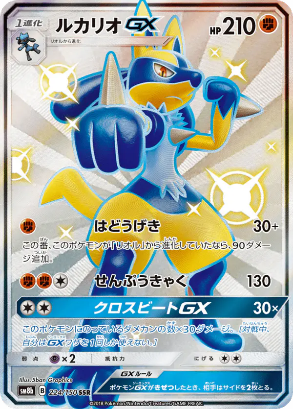 Carta ルカリオGX 224/150 de GXウルトラシャイニー
