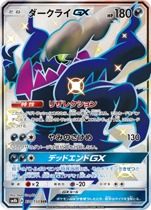 Carta ダークライGX 230/150 de GXウルトラシャイニー