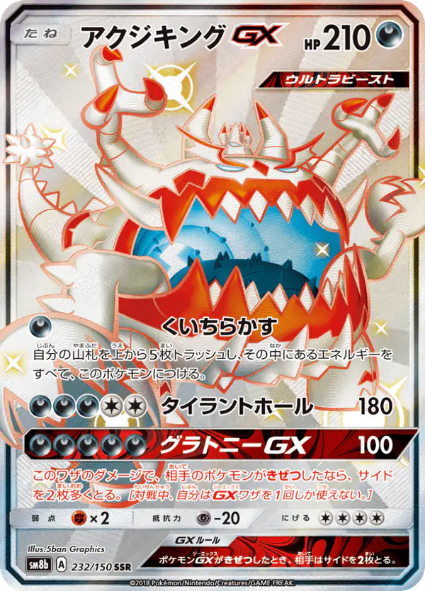 Carta アクジキングGX 232/150 de GXウルトラシャイニー
