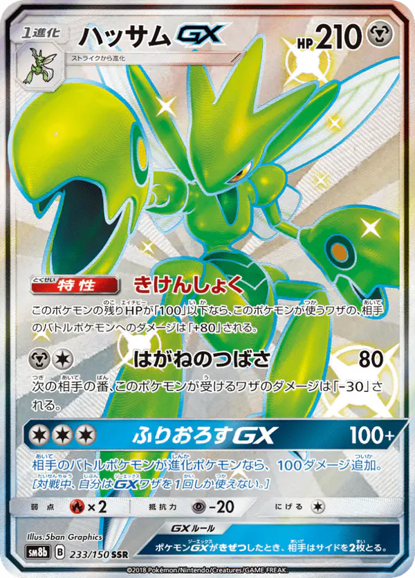 Carta ハッサムGX 233/150 de GXウルトラシャイニー