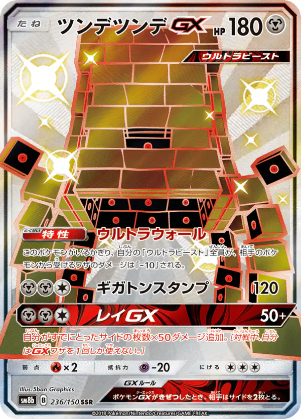 Carta ツンデツンデGX 236/150 de GXウルトラシャイニー