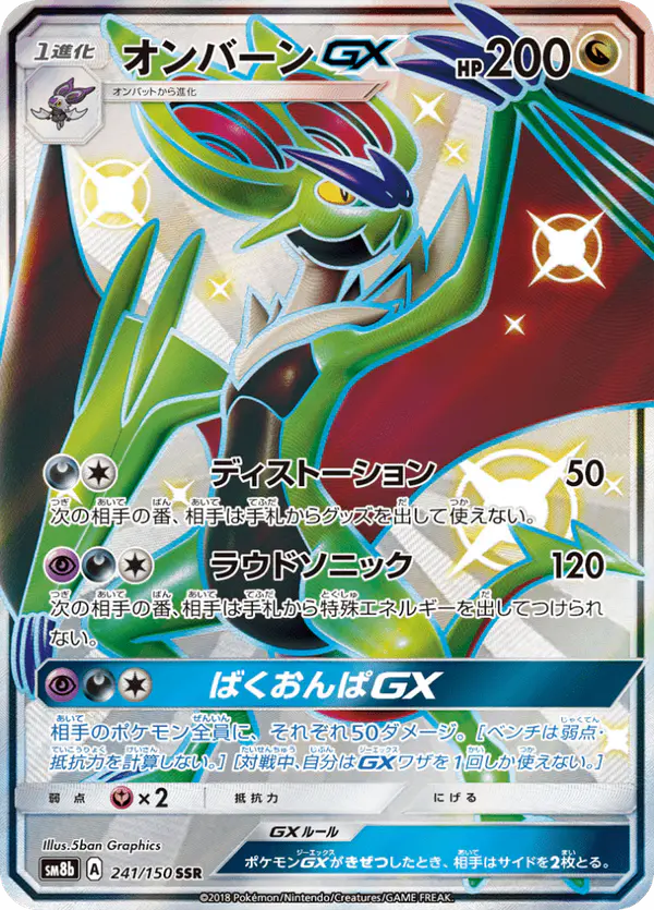 Carta オンバーンGX 241/150 de GXウルトラシャイニー
