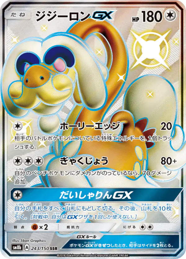 Carta ジジーロンGX 243/150 de GXウルトラシャイニー