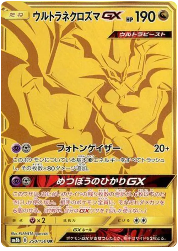 Carta ウルトラネクロズマGX 250/150 de GXウルトラシャイニー