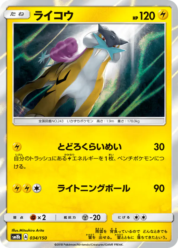 Carta ライコウ 034/150 de GXウルトラシャイニー