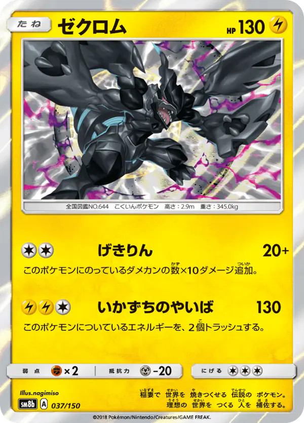 Carta ゼクロム 037/150 de GXウルトラシャイニー