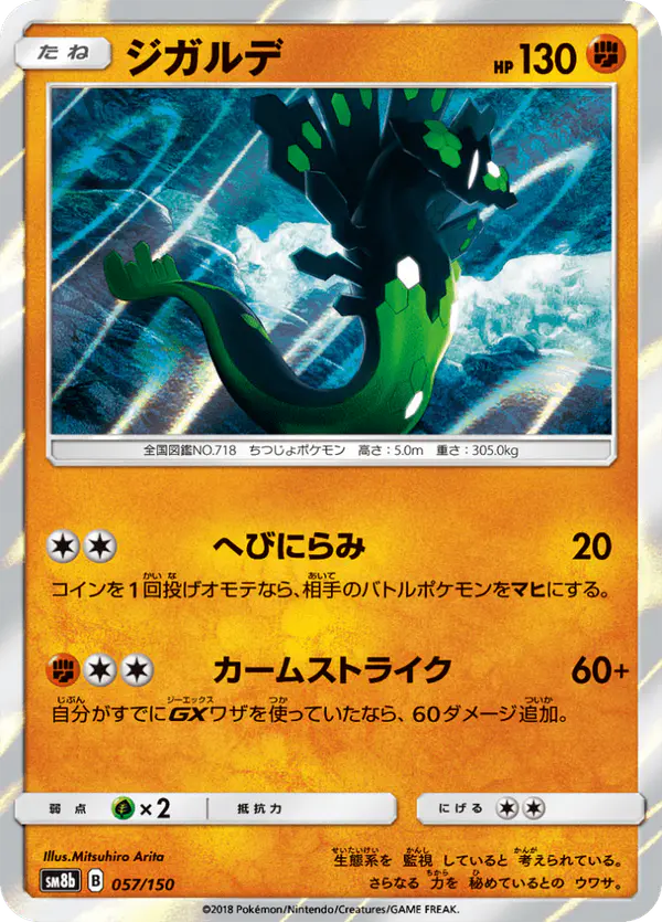 Carta ジガルデ 057/150 de GXウルトラシャイニー
