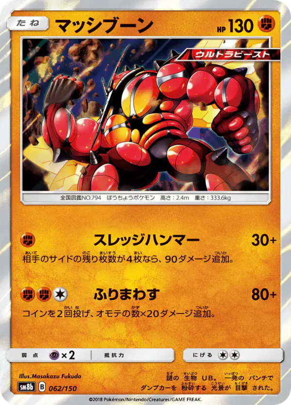 Carta マッシブーン 062/150 de GXウルトラシャイニー