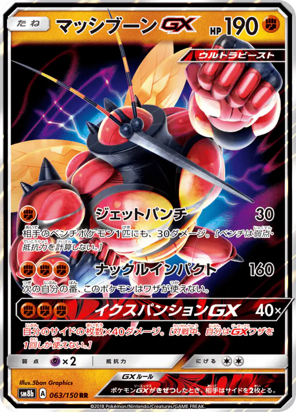 Carta マッシブーンGX 063/150 de GXウルトラシャイニー