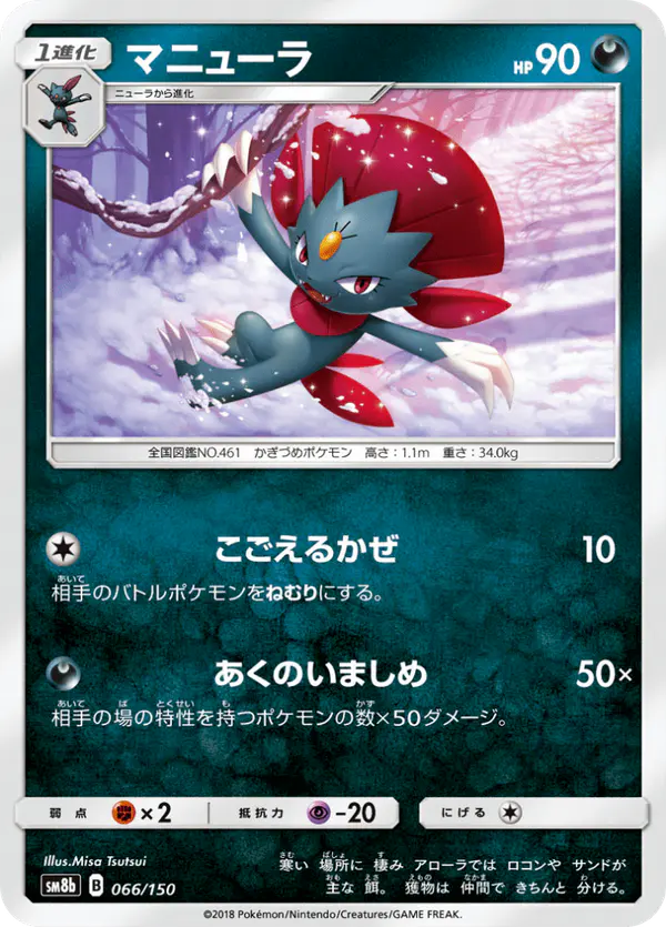 Carta マニューラ 066/150 de GXウルトラシャイニー