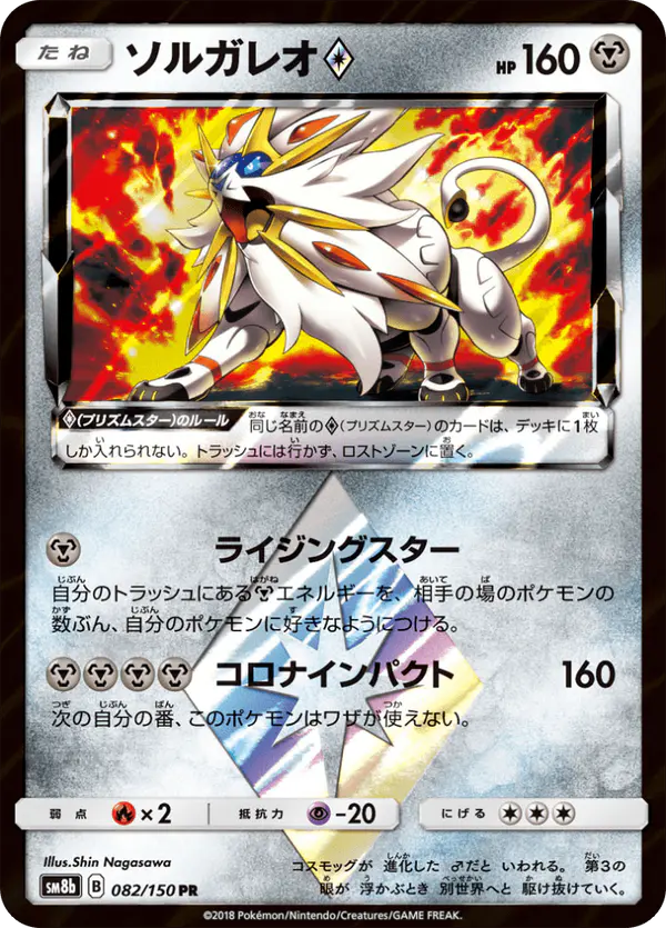 Carta ソルガレオ 082/150 de GXウルトラシャイニー
