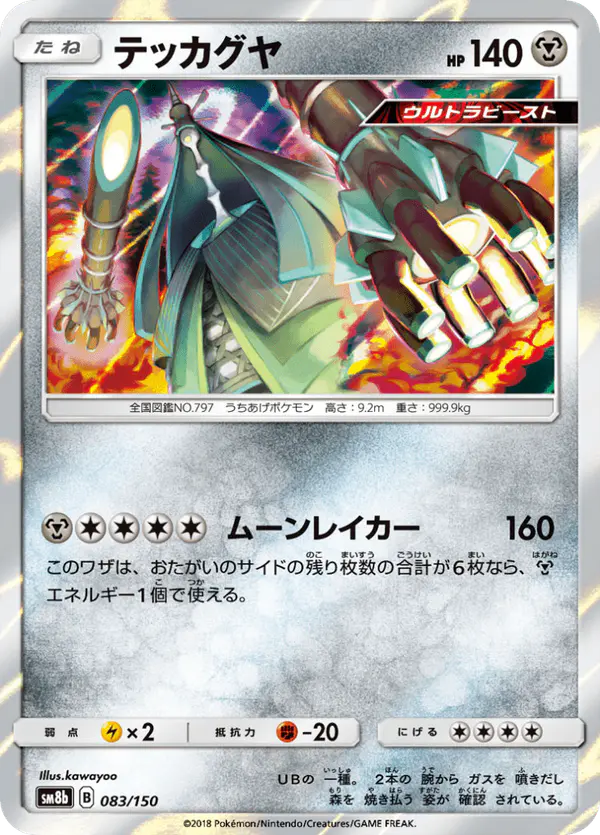 Carta テッカグヤ 083/150 de GXウルトラシャイニー