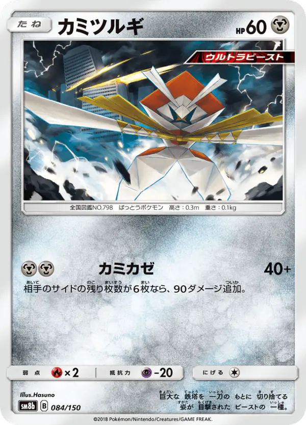 Carta カミツルギ 084/150 de GXウルトラシャイニー
