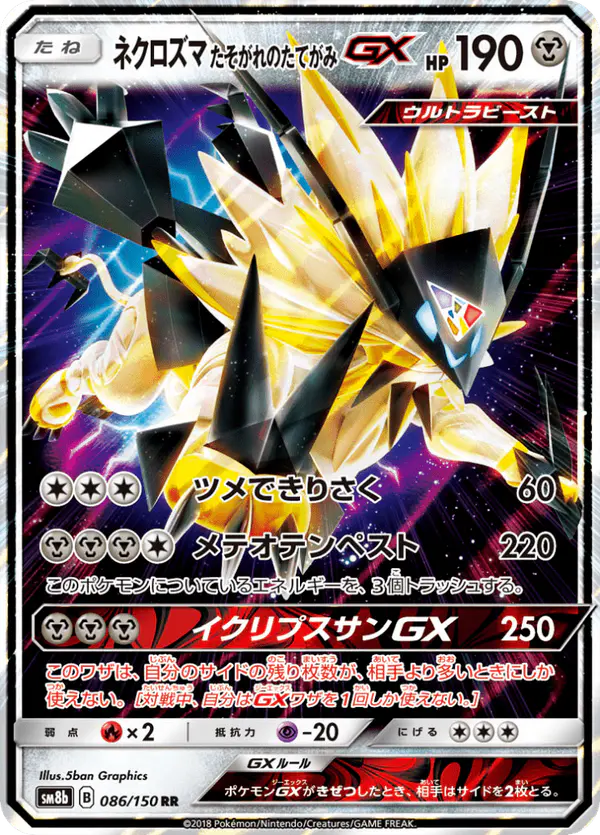 Carta ネクロズマ たそがれのたてがみGX 086/150 de GXウルトラシャイニー