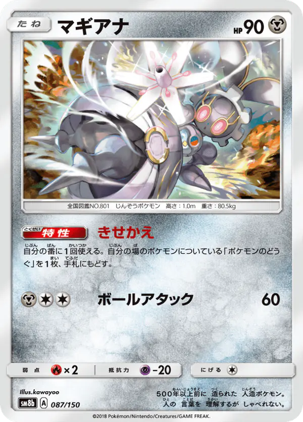 Carta マギアナ 087/150 de GXウルトラシャイニー