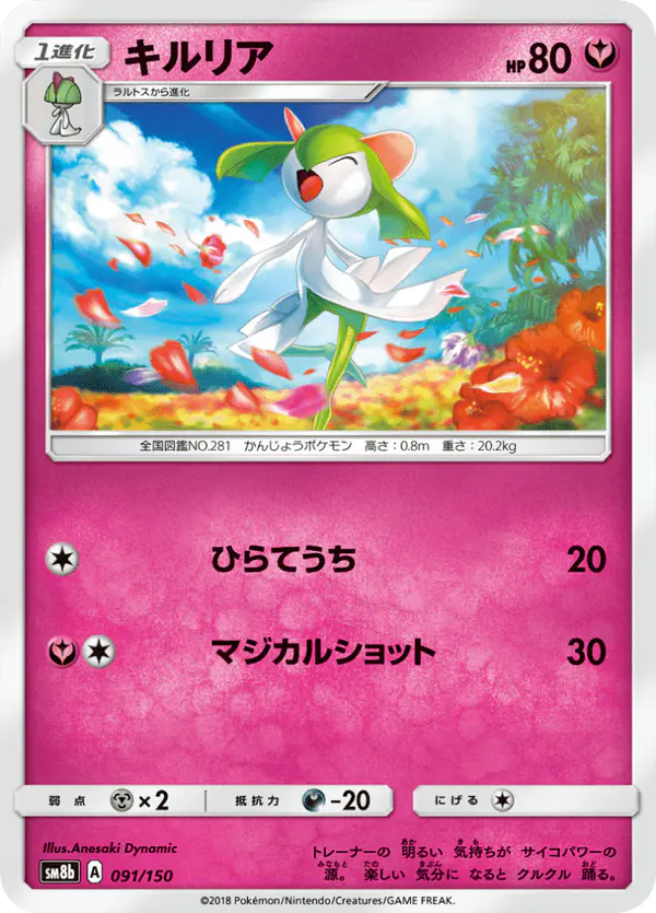 Carta キルリア 091/150 de GXウルトラシャイニー