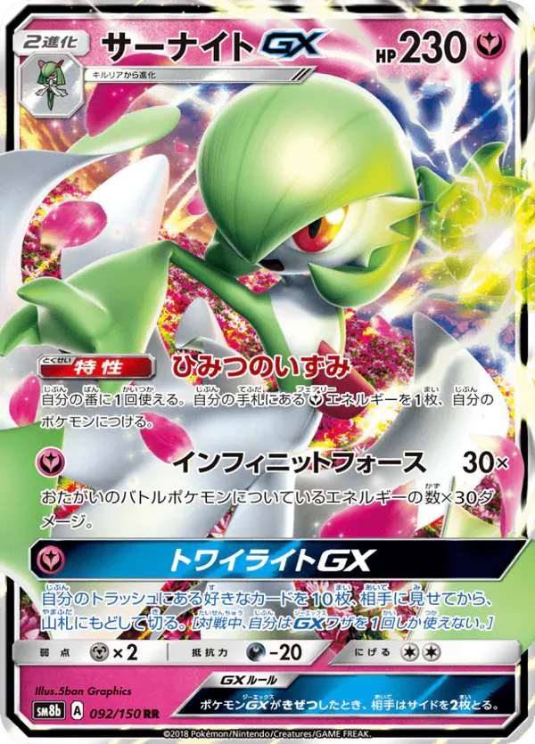 Carta サーナイトGX 092/150 de GXウルトラシャイニー