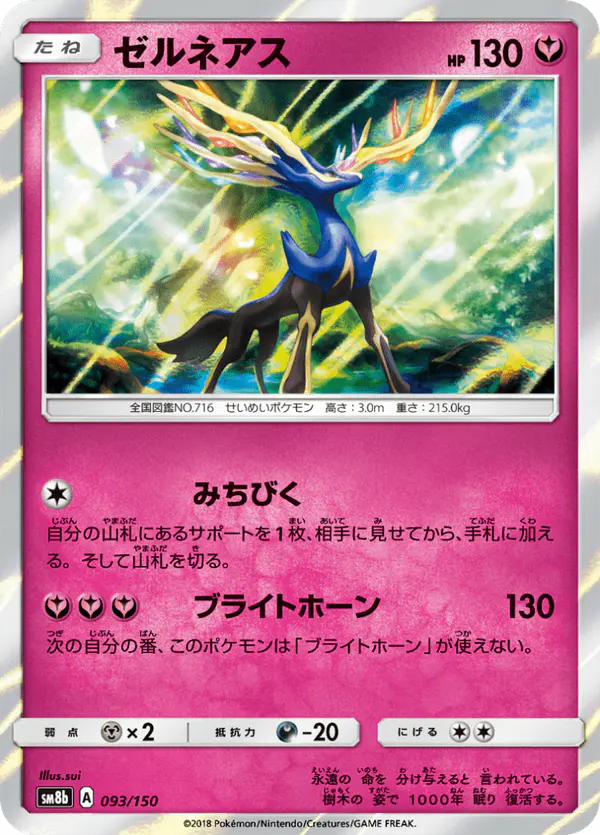 Carta ゼルネアス 093/150 de GXウルトラシャイニー