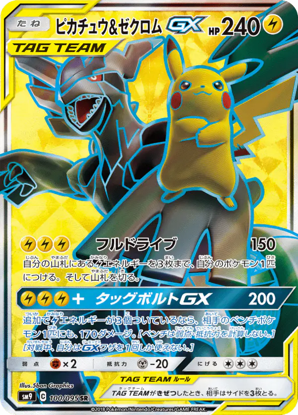 Carta ピカチュウ&ゼクロムGX 100/095 de タッグボルト