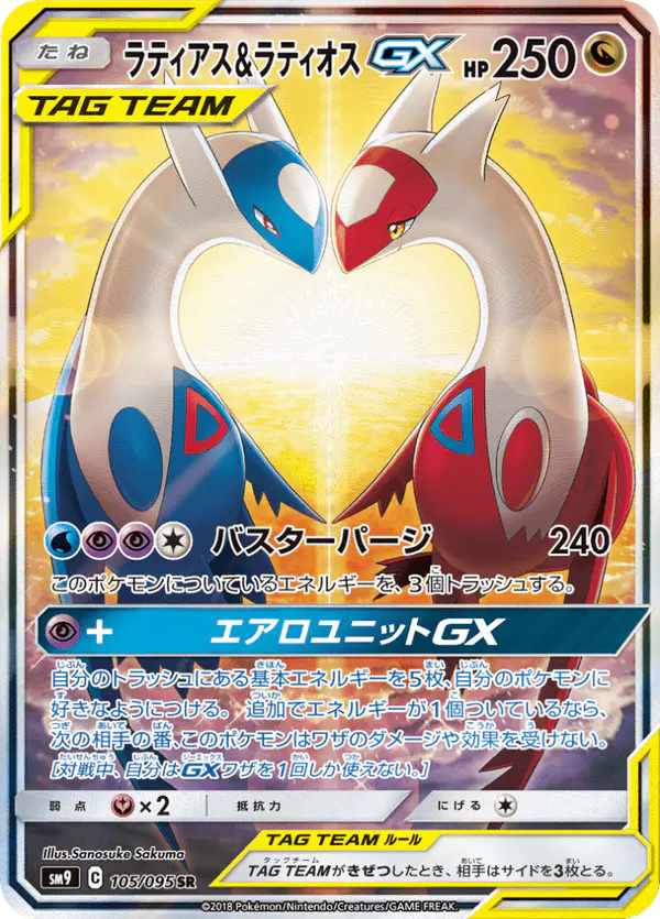 Carta ラティアス&ラティオスGX 105/095 de タッグボルト