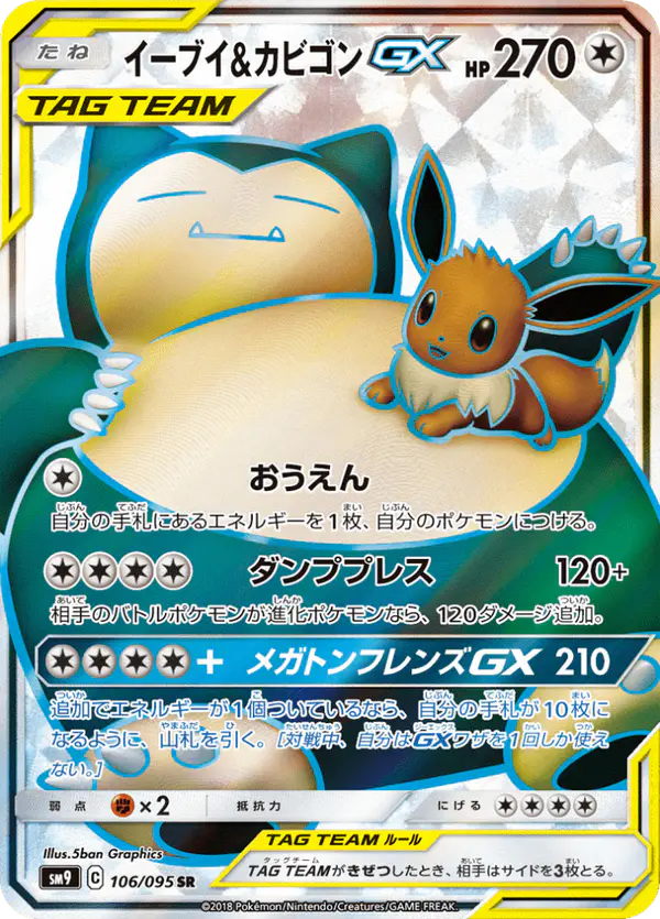 Carta イーブイ&カビゴンGX 106/095 de タッグボルト