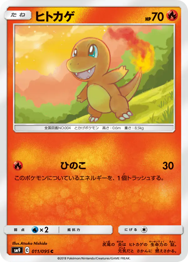 Carta ヒトカゲ 011/095 de タッグボルト