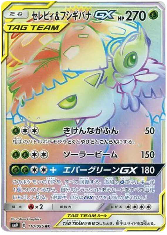 Carta セレビィ&フシギバナGX 110/095 de タッグボルト