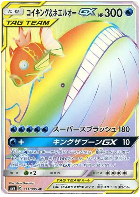Carta コイキング&ホエルオーGX 111/095 de タッグボルト