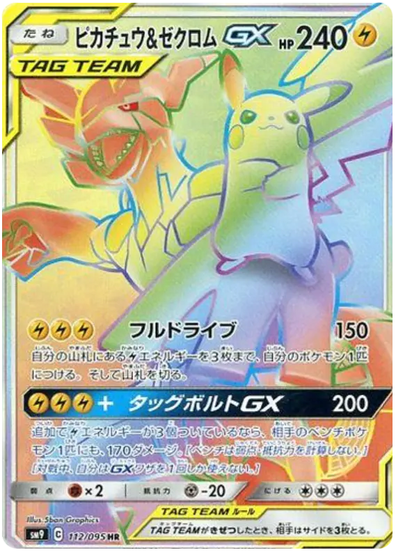 Carta ピカチュウ&ゼクロムGX 112/095 de タッグボルト