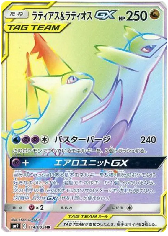 Carta ラティアス&ラティオスGX 114/095 de タッグボルト
