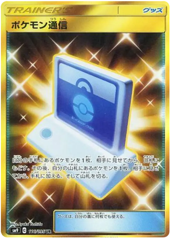 Carta ポケモン通信 116/095 de タッグボルト