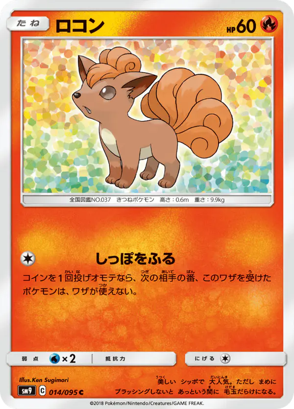 Carta ロコン 014/095 de タッグボルト