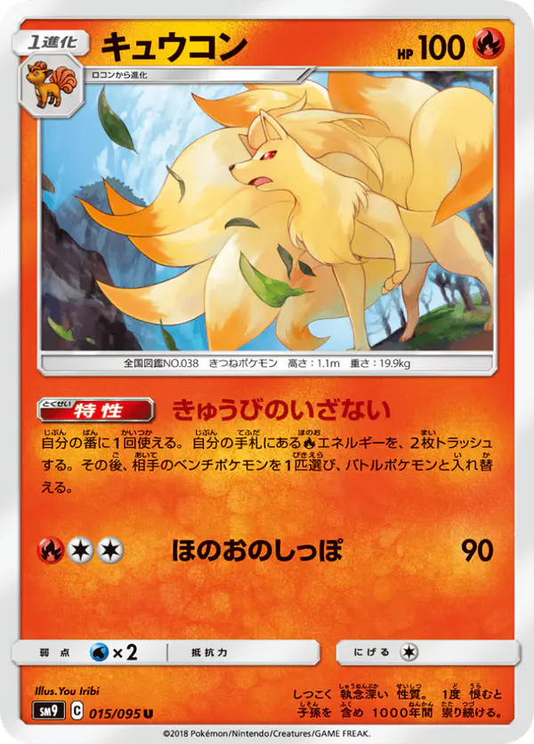 Carta キュウコン 015/095 de タッグボルト