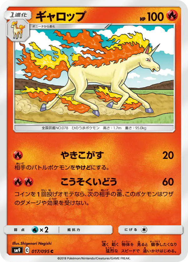 Carta ギャロップ 017/095 de タッグボルト