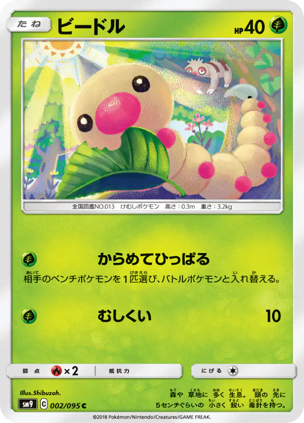 Carta ビードル 002/095 de タッグボルト