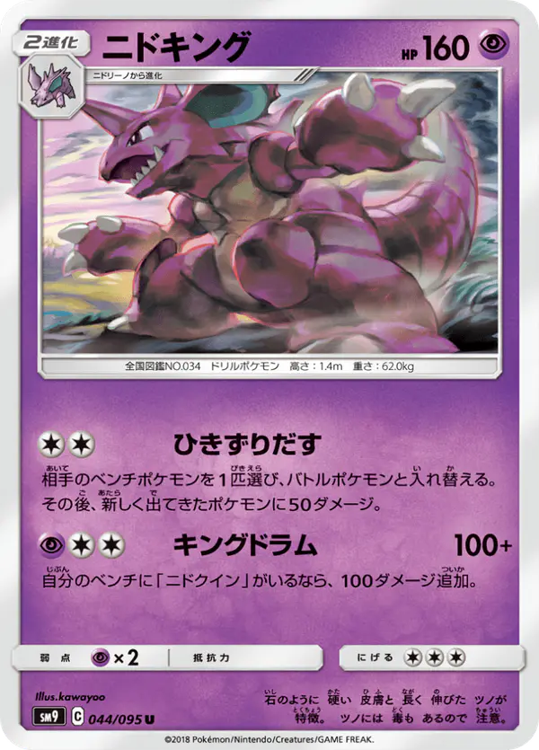 Carta ニドキング 044/095 de タッグボルト
