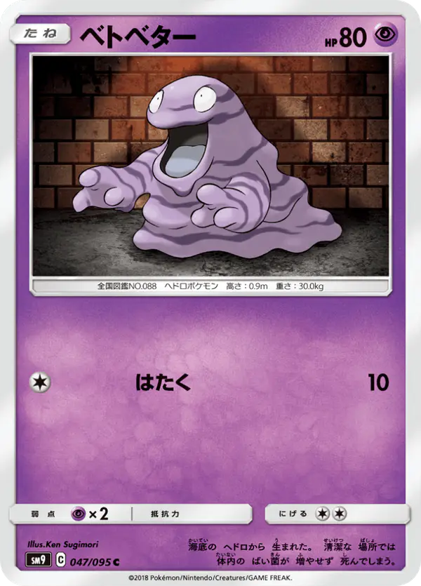 Carta ベトベター 047/095 de タッグボルト