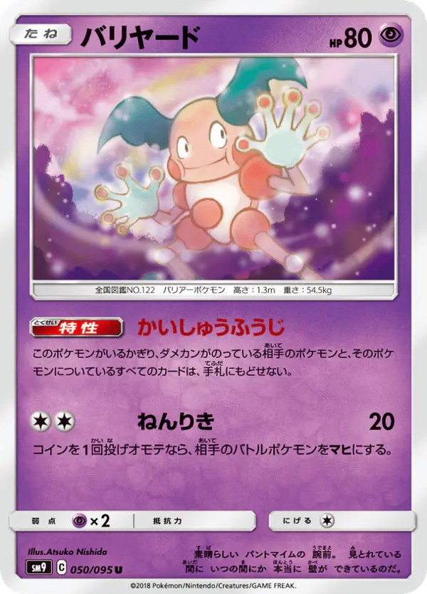 Carta バリヤード 050/095 de タッグボルト