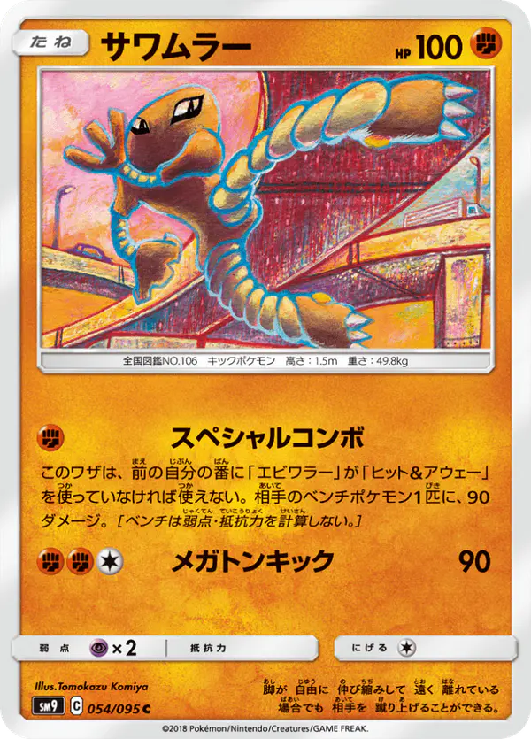 Carta サワムラー 054/095 de タッグボルト