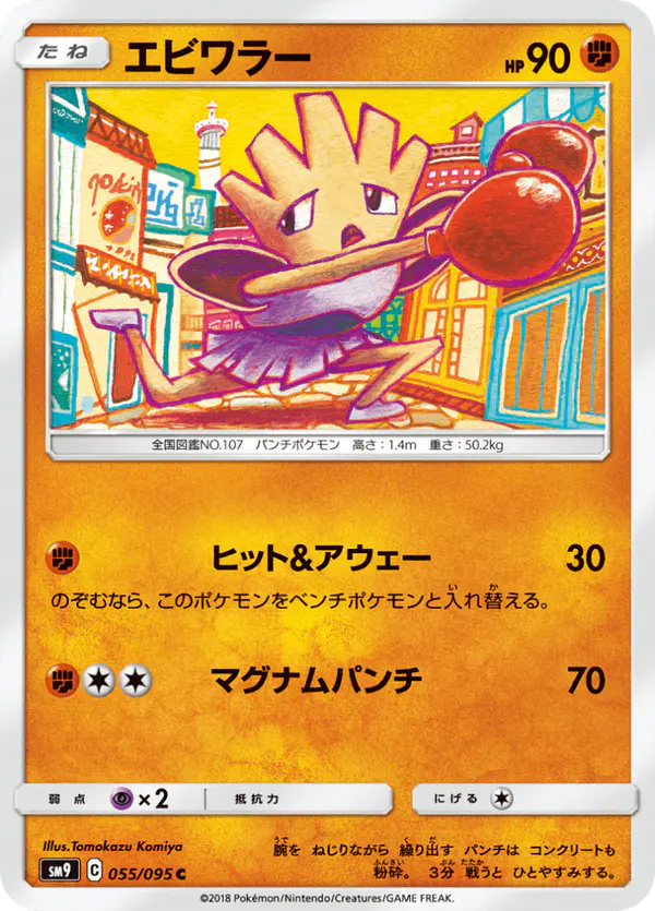 Carta エビワラー 055/095 de タッグボルト
