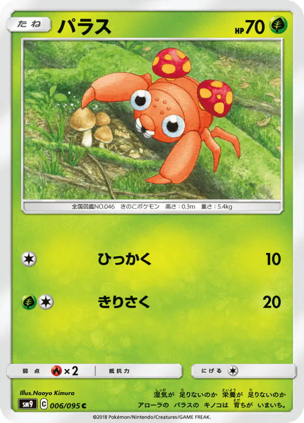 Carta パラス 006/095 de タッグボルト