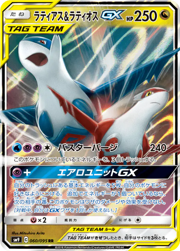 Carta ラティアス&ラティオスGX 060/095 de タッグボルト