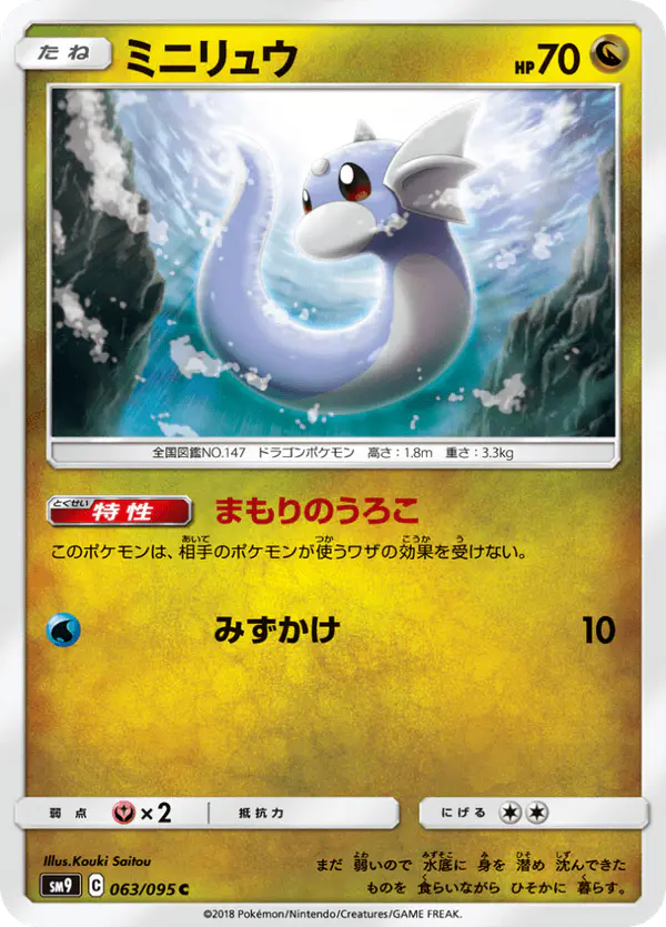 Carta ミニリュウ 063/095 de タッグボルト