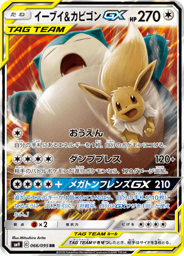 Carta イーブイ&カビゴンGX 066/095 de タッグボルト