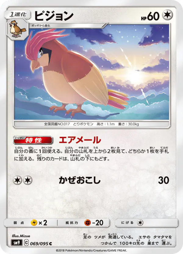 Carta ピジョン 069/095 de タッグボルト